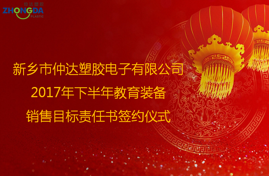 定目標(biāo)，創(chuàng)佳績(jī)！
