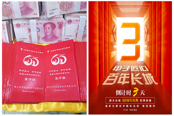 新鄉(xiāng)長(zhǎng)城60周年慶典進(jìn)入3天倒計(jì)時(shí)，驚喜來了！