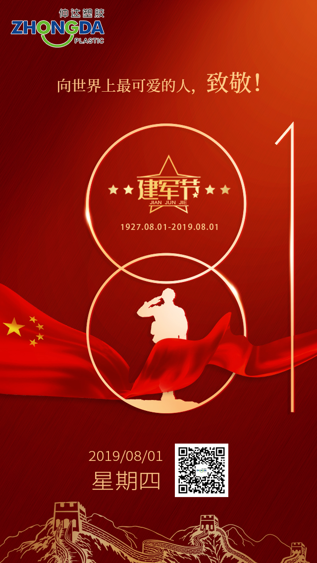 八一建軍節(jié)， 你站立處即安寧！致敬！